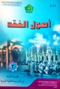 Image of اصول الفقهه-۲  للسنة الثانية من المدرسة العالية الدينية
