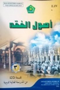 Image of اصول الفقهه-۳   للسنة الثالثة من المدرسة العالية الدينية